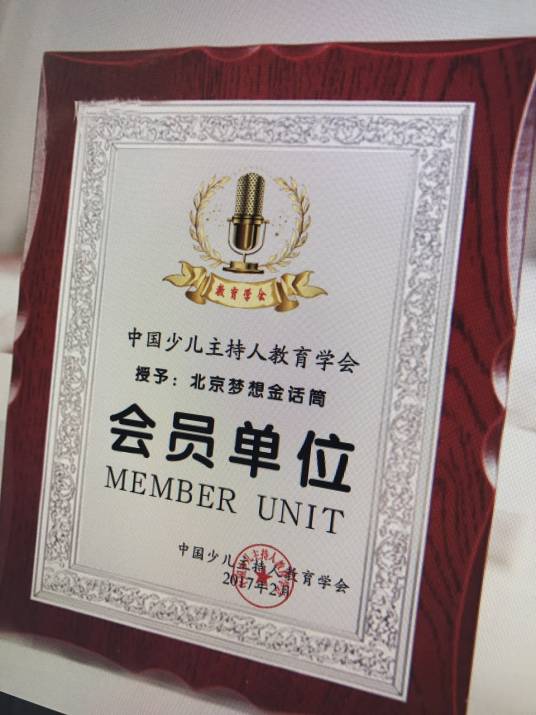 中国少儿主持人教育学会