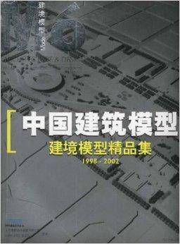 中国建筑模型