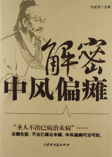 解密中风偏瘫