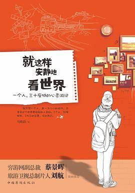 就这样安静的看世界