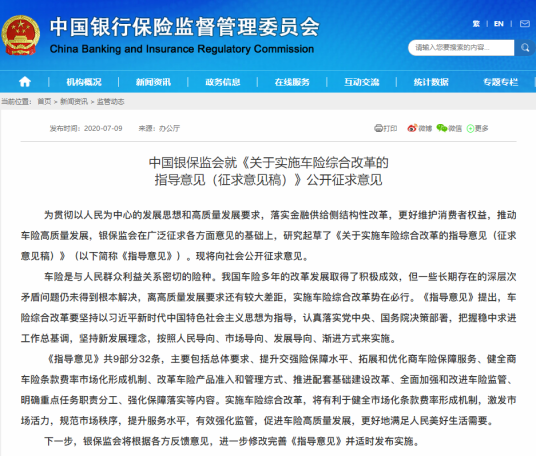 关于实施车险综合改革的指导意见