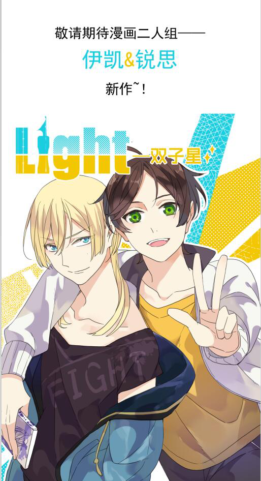 Light-双子星