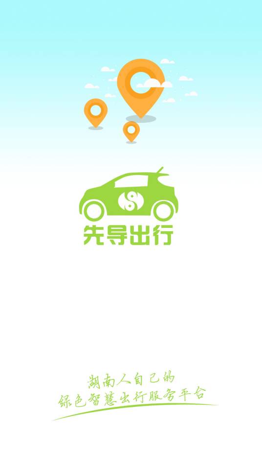 先导出行