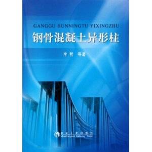 钢骨混凝土异形柱