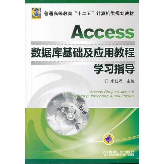 Access数据库基础及应用教程
