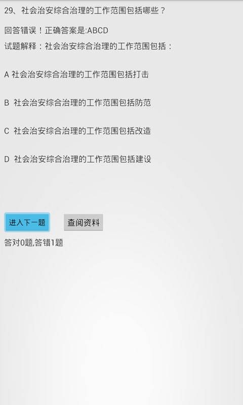 法律基础知识试题