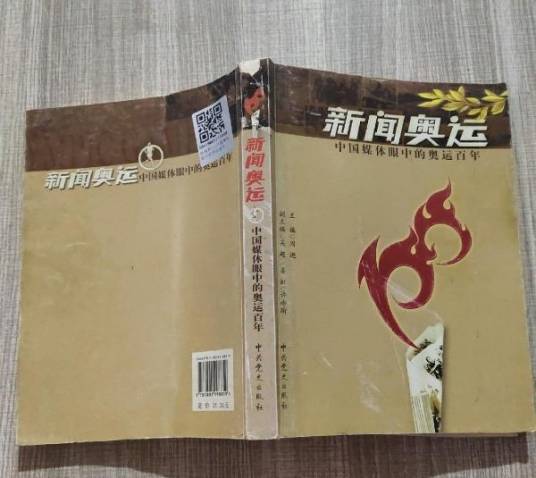 新闻奥运