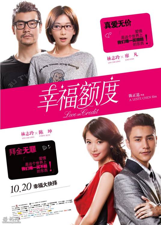 幸福额度（2011年陈正道执导电影）