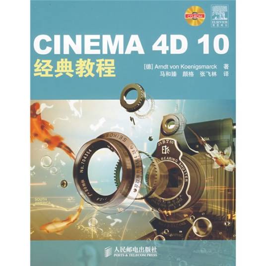 CINEMA 4D 10经典教程
