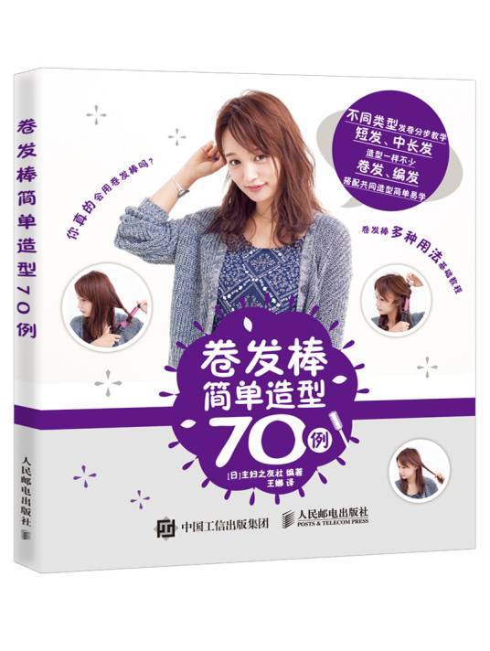 卷发棒简单造型70例