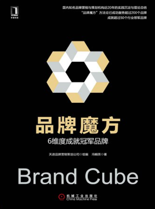 品牌魔方