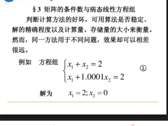 条件数