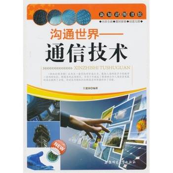 通信技术（北京邮电大学出版社出版的图书）