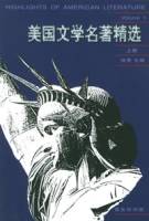 美国文学名著精选