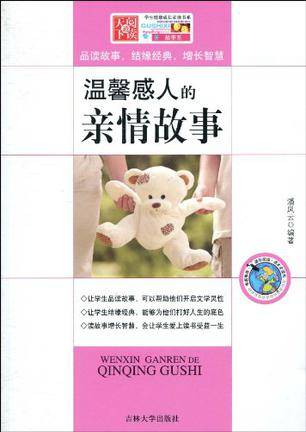 温馨感人的亲情故事
