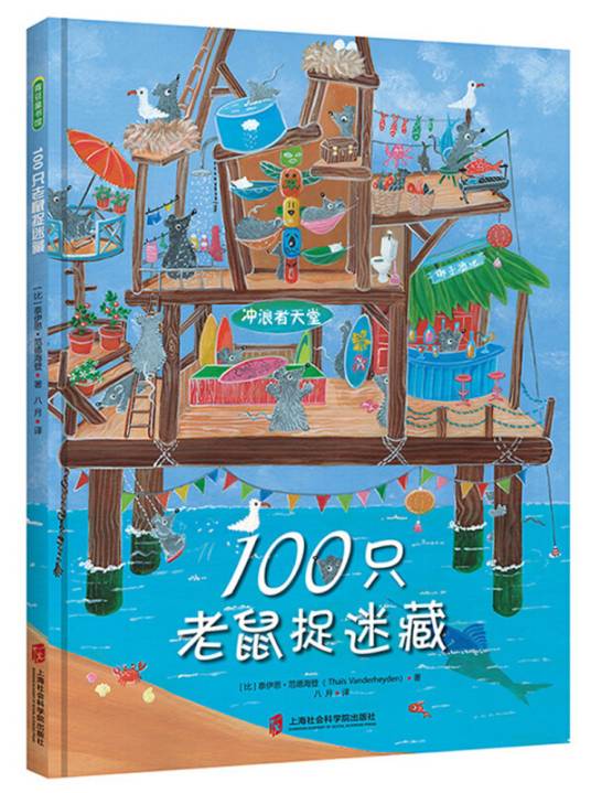 100只老鼠捉迷藏