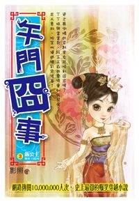 午门囧事3