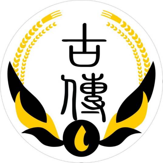贵州省仁怀市茅台镇古传酒厂