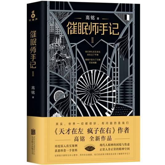 催眠师手记第二季