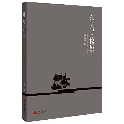 孔子与《论语》（2019年江西人民出版社出版的图书）