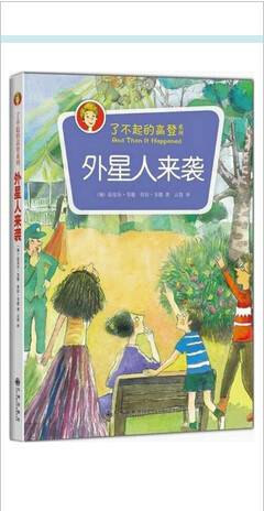 了不起的高登-外星人来袭