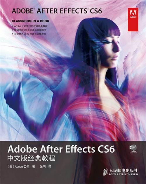 Adobe After Effects CS6中文版经典教程