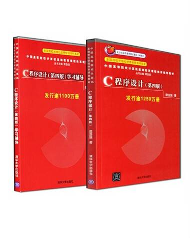 C程序设计学习辅导