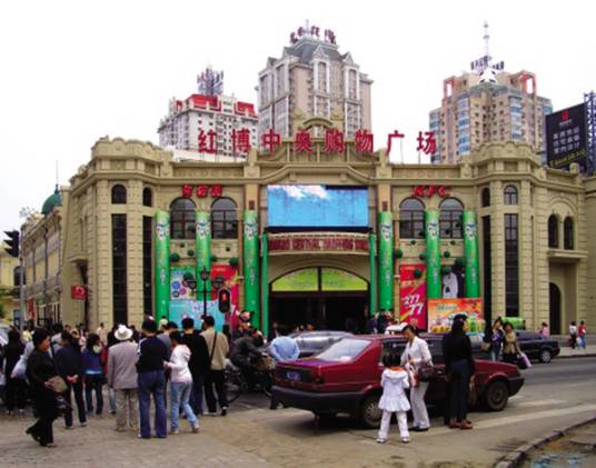 红博中央购物广场