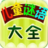 儿童谜语大全