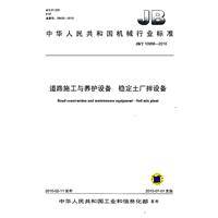 道路施工与养护设备：稳定土厂拌设备