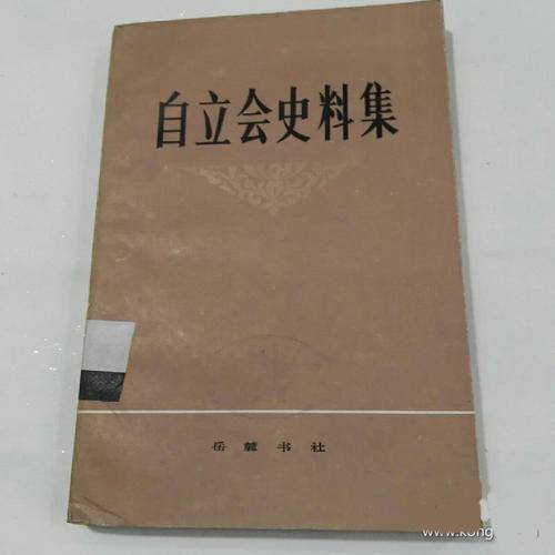 自立会