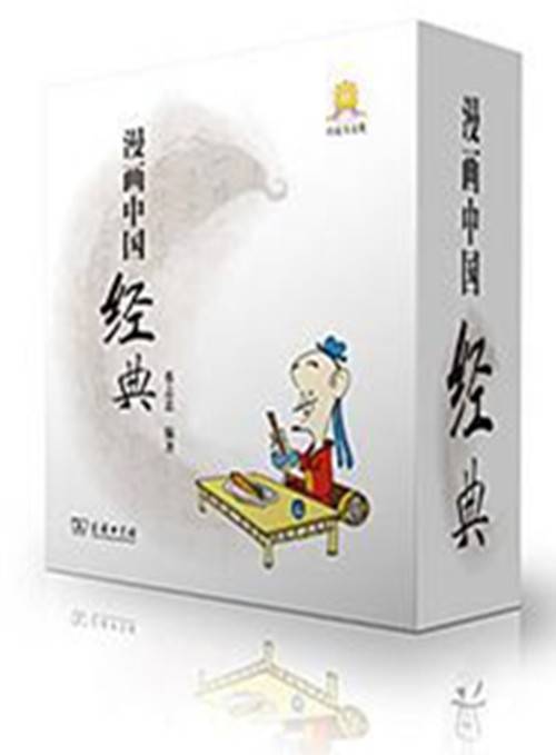 漫画中国经典