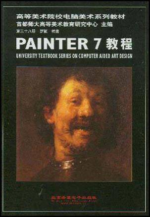 PAINTER 7教程