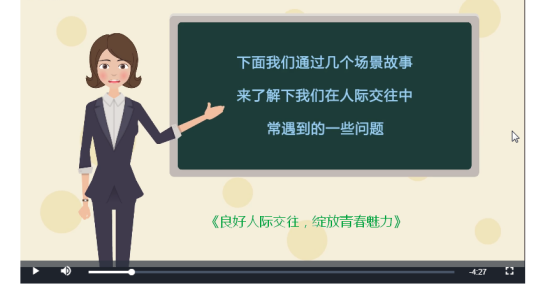 良好人际交往，绽放青春魅力