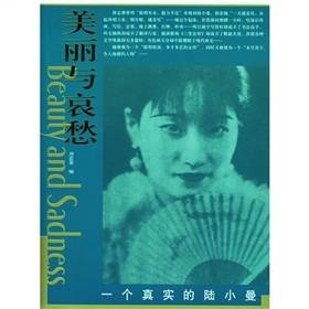 一个真实的陆小曼