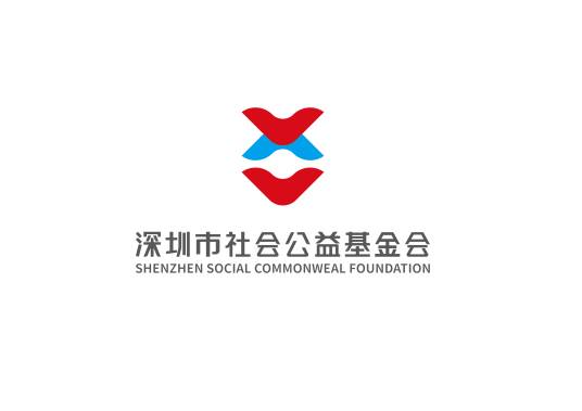 深圳市社会公益基金会