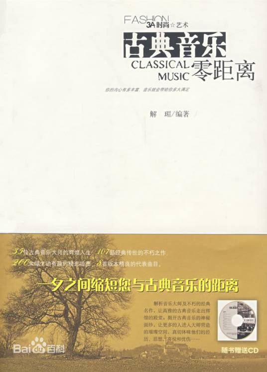 在线音乐（2008年社会科学文献出版社出版的图书）