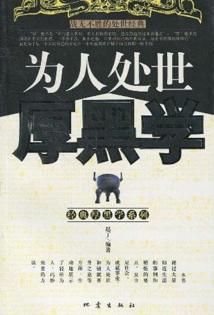 为人处世（2009年地震出版社出版的图书）