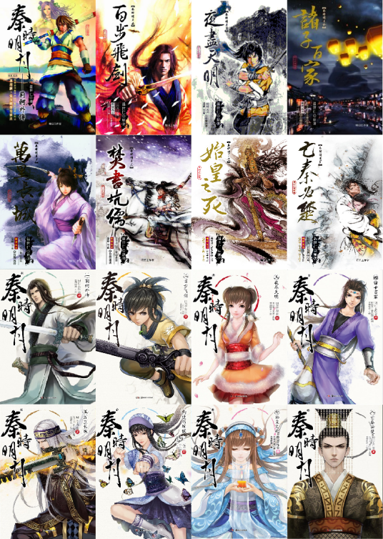 秦时明月（温世仁创作的长篇武侠小说）