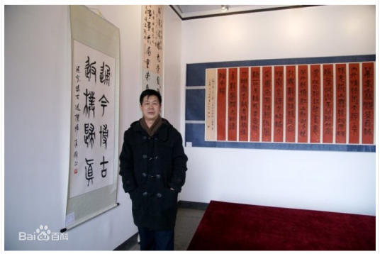 刘正伟（中国书法家协会会员）