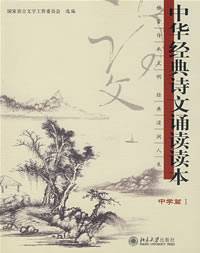 中华古诗文