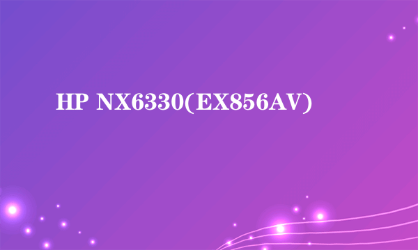 HP NX6330(EX856AV)