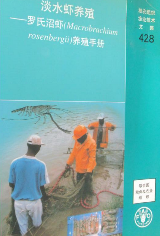 淡水虾养殖