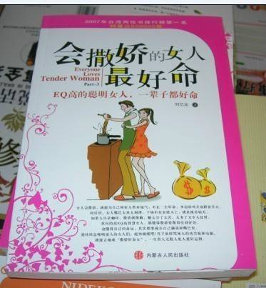 会撒娇的女人最好命1