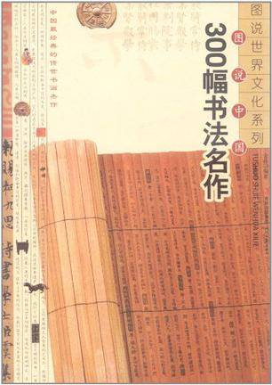 图说世界100首经典名曲