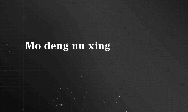 Mo deng nu xing