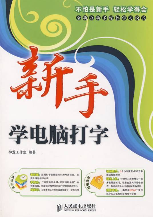 新手学电脑（2010年电子工业出版社出版的图书）