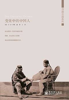 寻路中国系列：变化中的中国人