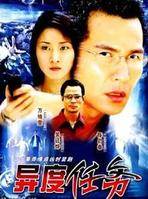 异度任务