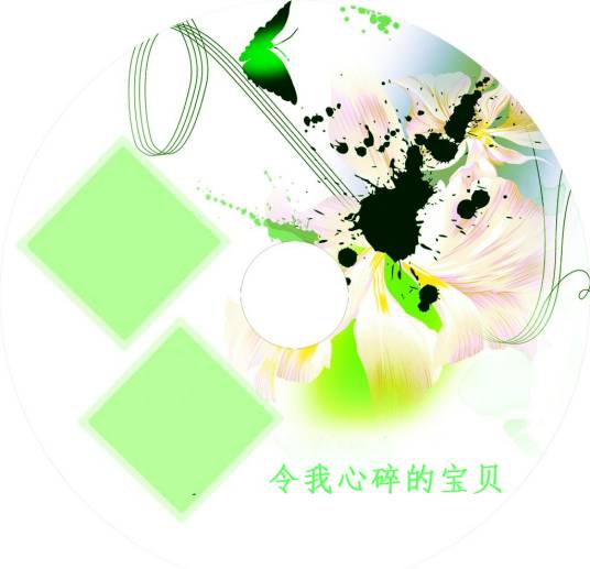 令我心碎的宝贝